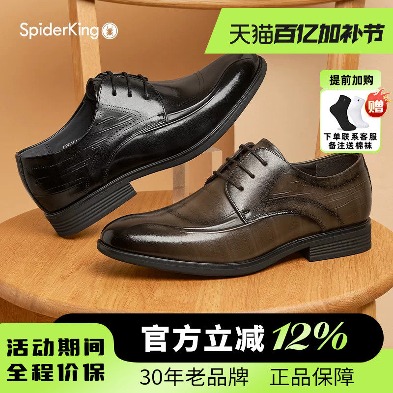蜘蛛王男鞋官方旗舰店正品2026春夏新款商务皮鞋正装系带布洛克