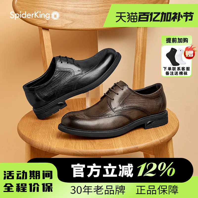 蜘蛛王男鞋官方旗舰2025春夏新款商务正装皮鞋真皮透气布洛克羊里