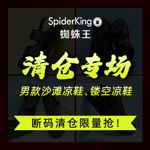 蜘蛛王清仓无明显问题不支持退换