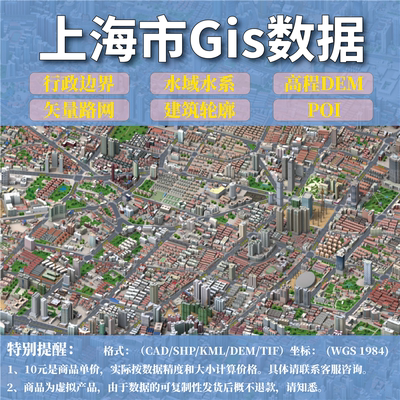 上海市gis矢量数据shp矢量路网水系建筑行政边界POI兴趣点数据