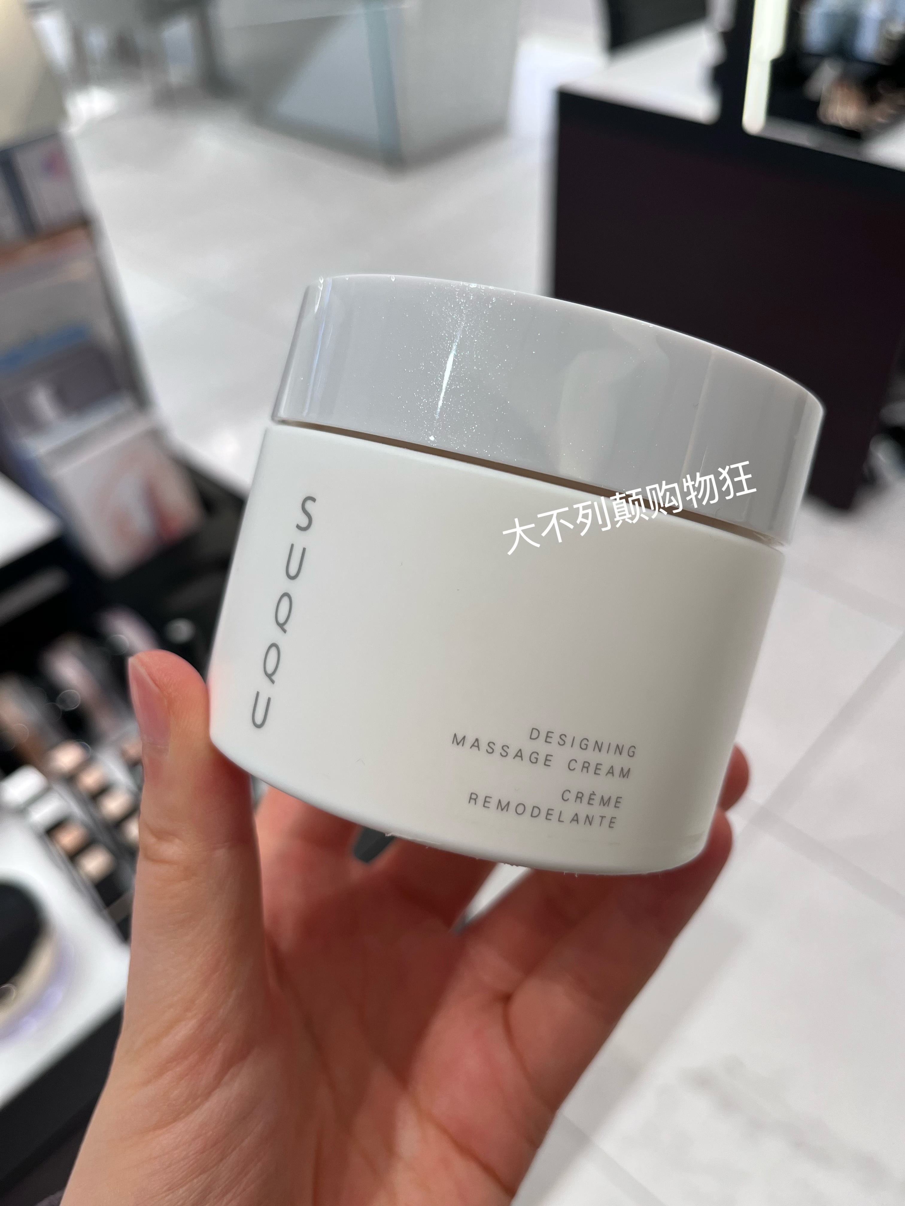 小店主自用款Suqqu晶采立体按摩霜弹力紧致舒缓保湿英国专柜采购