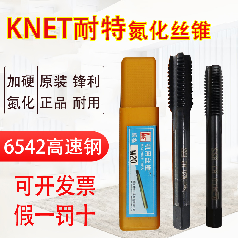 耐特KNET机用丝锥黑色