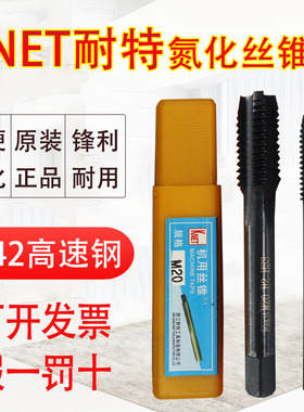 耐特KNET机用丝锥 黑色耐特丝攻 机用丝攻 耐特丝锥 直槽丝锥3-18