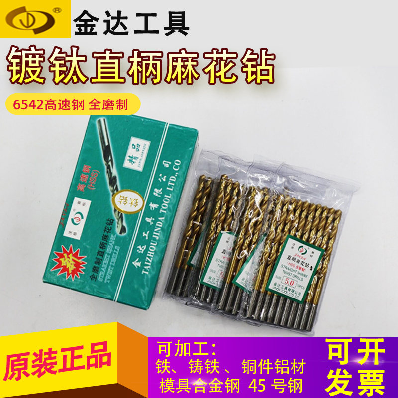 金达全磨制镀钛直柄麻花钻头金达镀钛钻头0.5 0.6 0.8 1 2.5 2.8