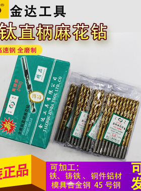 金达全磨制镀钛直柄麻花钻头金达镀钛钻头0.5 0.6 0.8 1 2.5 2.8