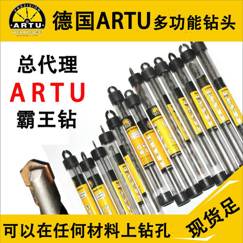 原装进口德国ARTU霸王钻头水泥瓷砖钢铁混凝土多功能合金冲击钻头