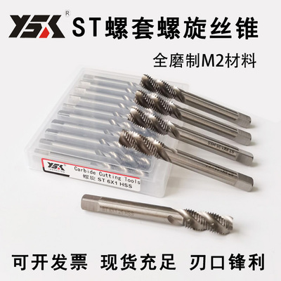 螺旋st钢丝牙套螺旋槽丝锥