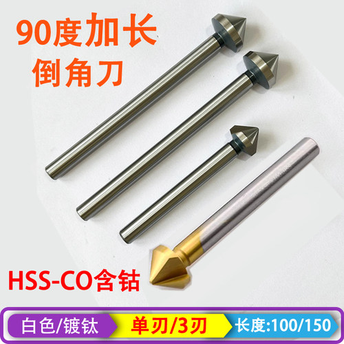 涂层镀钛加长倒角刀90度单刃三刃