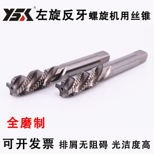 左旋丝锥左牙反牙螺旋丝攻M3M4M5M6M7M8M10M12M14M16M18M20M22