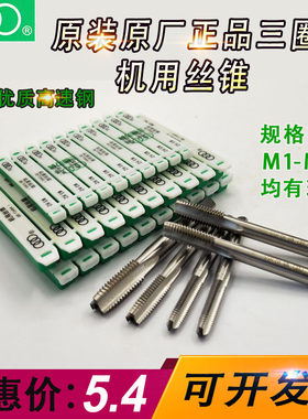 三圈全磨制丝锥丝攻机用通孔机攻
