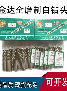 金达白钻磨花钻头直柄