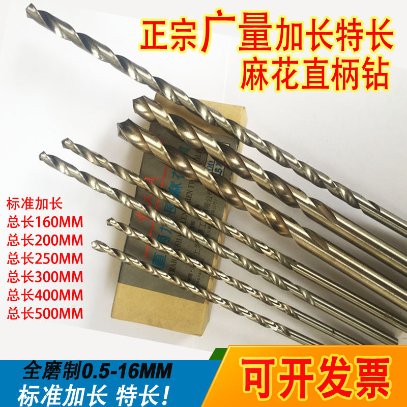 正品 上海广量加长直柄麻花钻头7.2 7.5 7.8 8 8.5 9mm 加长直钻