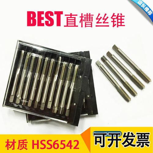BEST百斯特机用丝锥丝攻