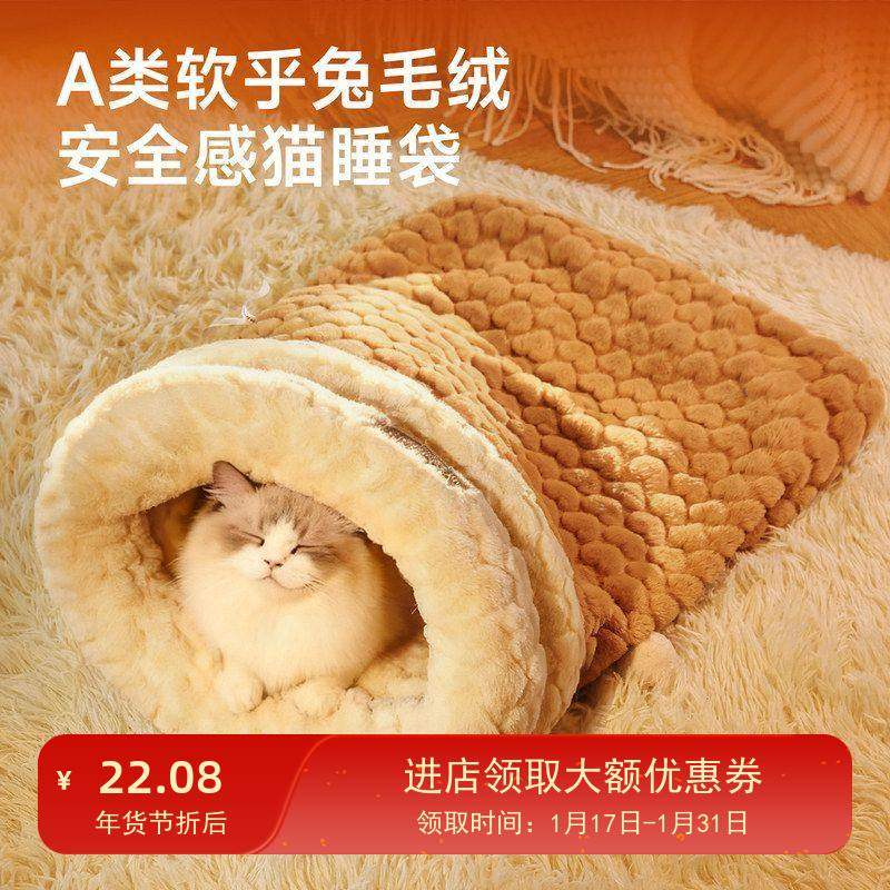 升级新款款睡袋猫窝钻洞窝封闭式猫窝安全感秋冬睡小兔绒猫窝狗窝,宠物/宠物食品及用品,猫窝/屋/帐篷/沙发,淘宝优惠券,粉丝福利购,淘宝优惠卷