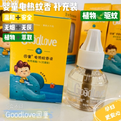 Goodlove因童电热蚊香液驱蚊婴儿