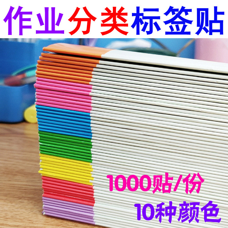 彩虹贴老师收作业高效分类彩色标签学校名字班级手写不干胶贴纸