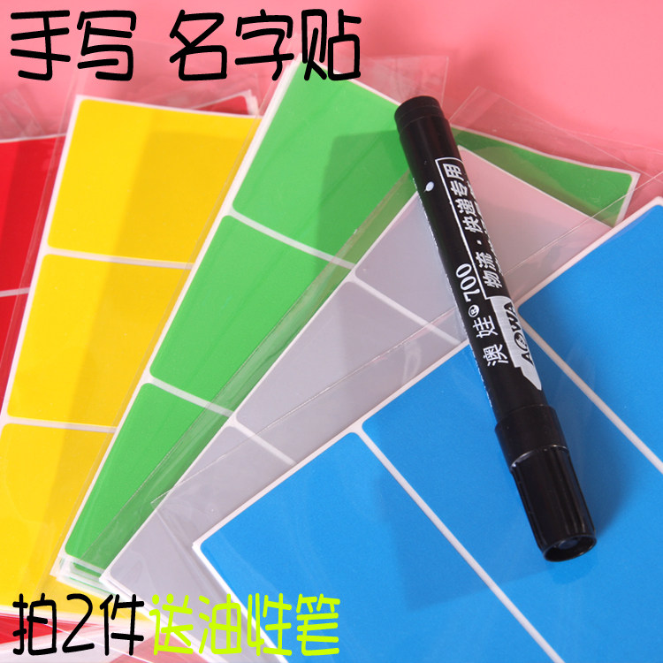 手写大号彩色标签不干胶贴纸