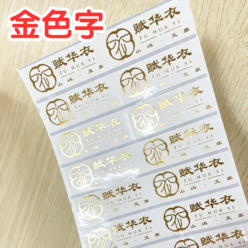 高端烫金烫银透明底名字贴定制