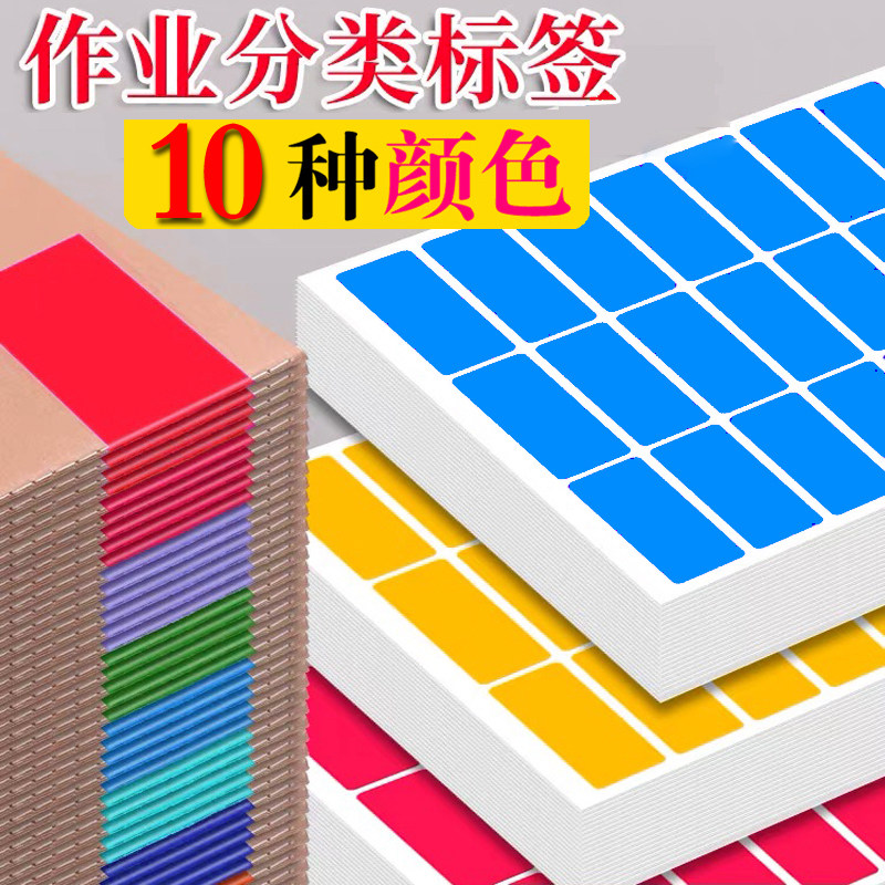 作业分类彩色标签开学教师高效种草好帮手高效分组姓手写名字贴纸