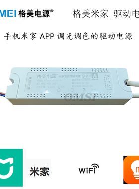 格美智能吸顶灯具继电器WIF三色分段通替换改造已接入小爱音箱