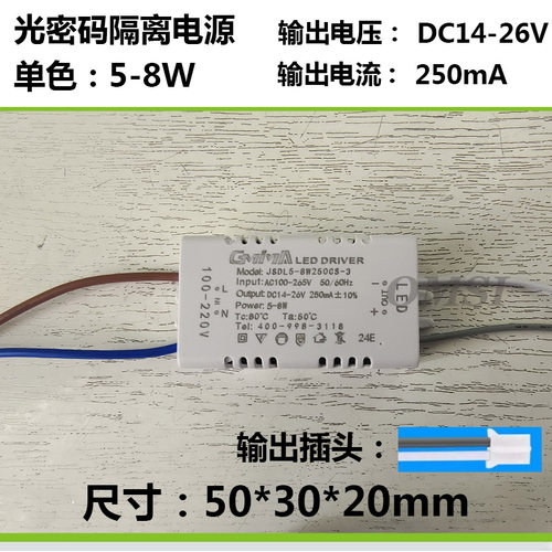 Gmima光密码隔离单色led驱动电源XIAJ祥久家装灯饰替换镇流器
