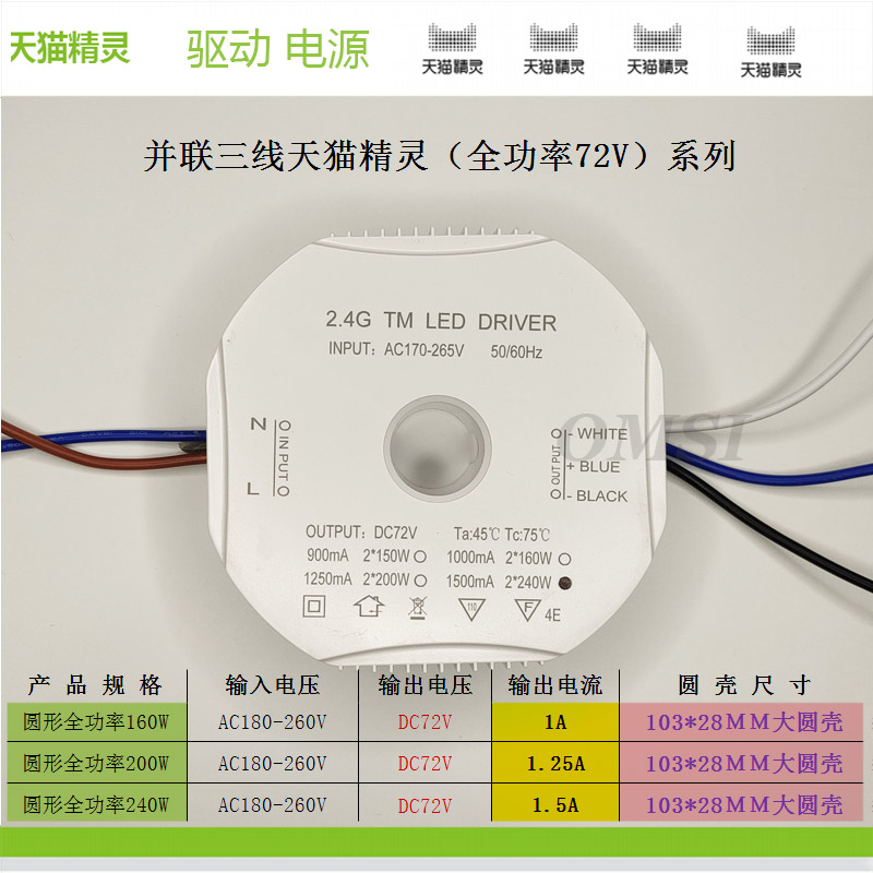 天猫精灵智能驱动电源72V正芯