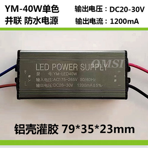 YM电源映美Led单色24V并联防水驱动电源吊灯维修闪灯更换客厅灯