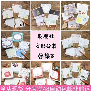 【现方形分装】表现社 N次便利贴 便签 留言条 唯美插画名家款