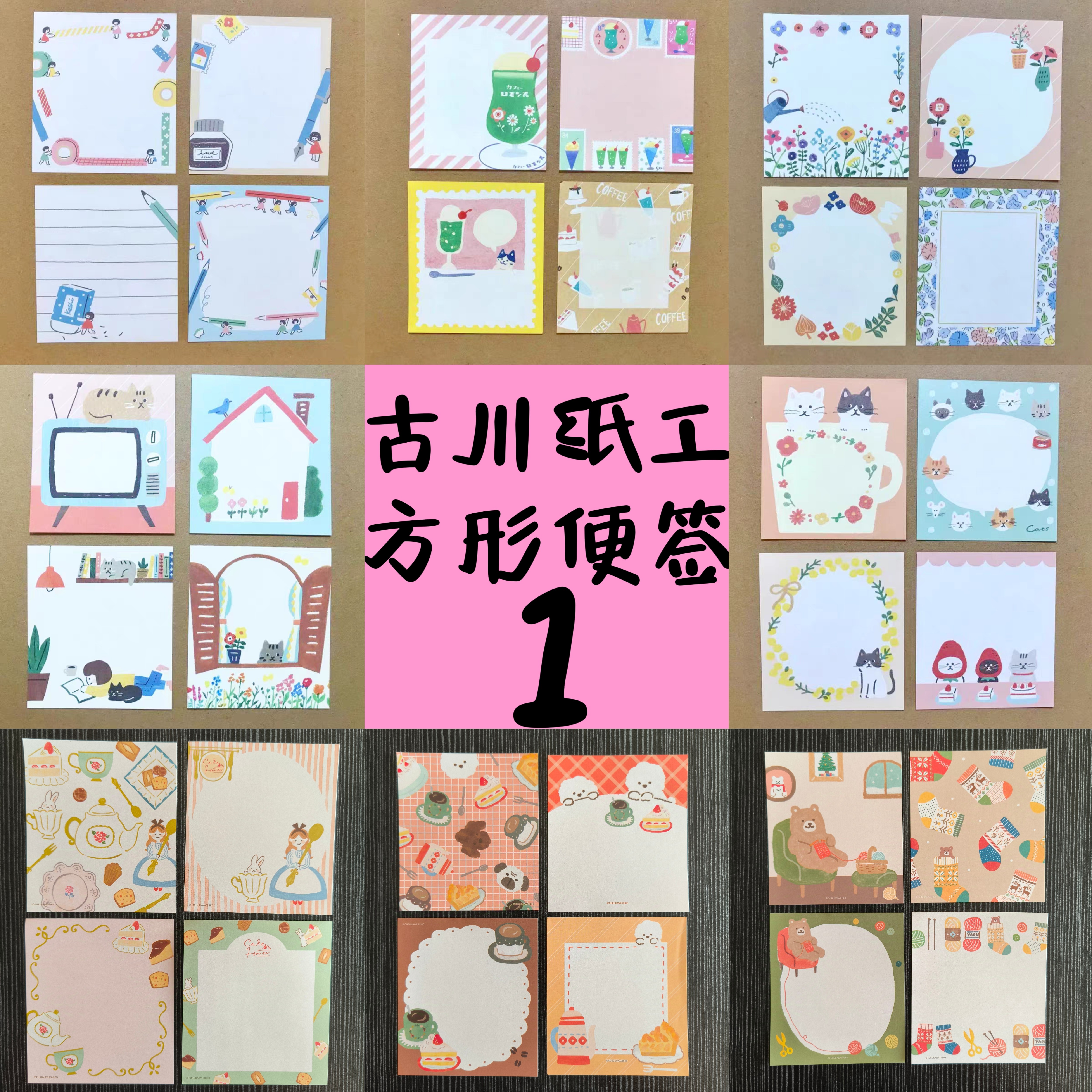 【分装】日本古川纸工 限定款便签手账素材贴纸 小清新可爱风
