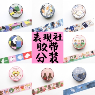 胶带分装 aikon 表现社和纸胶带 西淑 福冈麻利子necktie 浅野