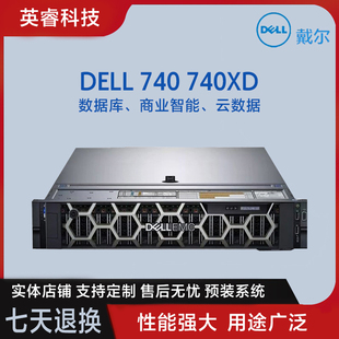 DELL R740 R740XD 2U 8盘12盘金银铜牌 服务器 双电 H730P MINI卡