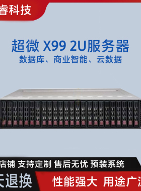 BZZ超微四子星X99 X10DRT-PT 2U服务器 2011针 V3/V4虚拟化渲染