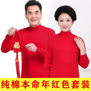 女大红色爸妈线衣线裤 纯棉保暖内衣套装 男士 中老年本命年秋衣秋裤
