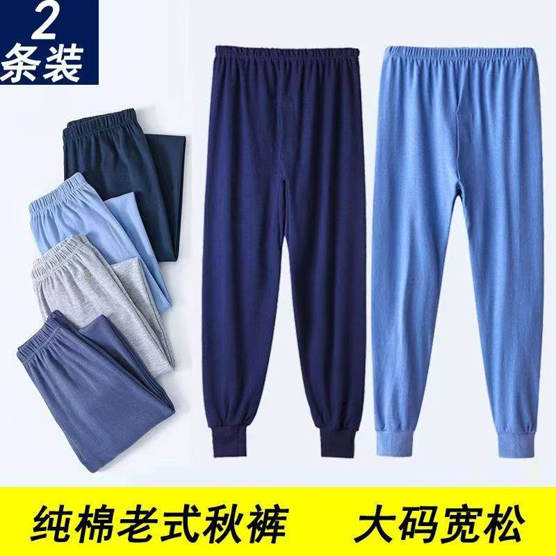 男士秋裤薄款纯棉打底裤纯棉秋冬季保暖裤男松弹力紧身中老年线裤