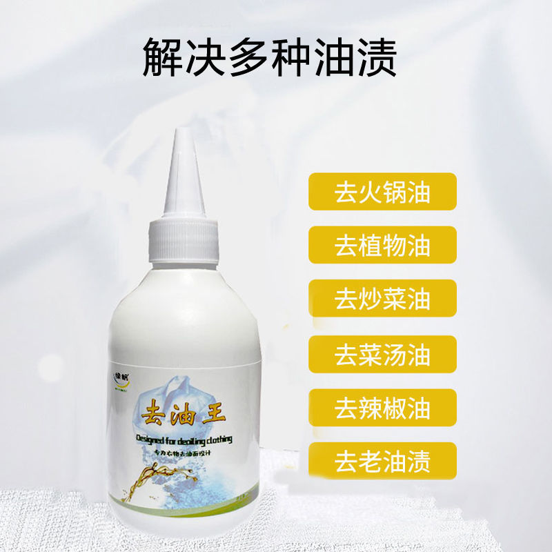 去油免洗去油污白衣服油渍剂污渍地毯干洗剂