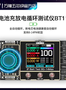 万隆BT11电池跑循环适用苹果8至14电芯快充改循环跑电量效率修复