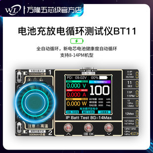 万隆BT11电池跑循环适用苹果8至14电芯快充改循环跑电量效率修复