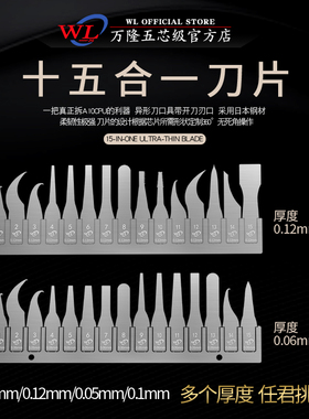 万隆手机维修15合1超薄刀片CPU分层刀片刮IC边胶主板除胶