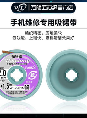 万隆吸锡带纯铜材质吸锡线