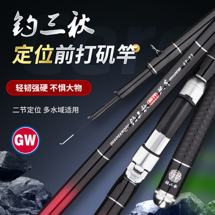 光威钓三秋定位前打竿谷麦钓鱼竿超轻超硬前打杆不剪线定位矶钓竿