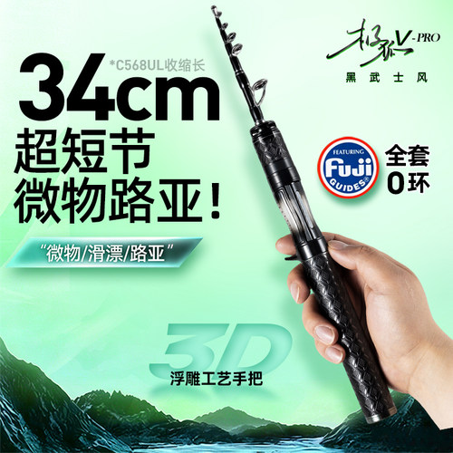 极狐V pro伸缩微物马口路亚竿UL/L/ML短节碳素富士O环便携路滑竿
