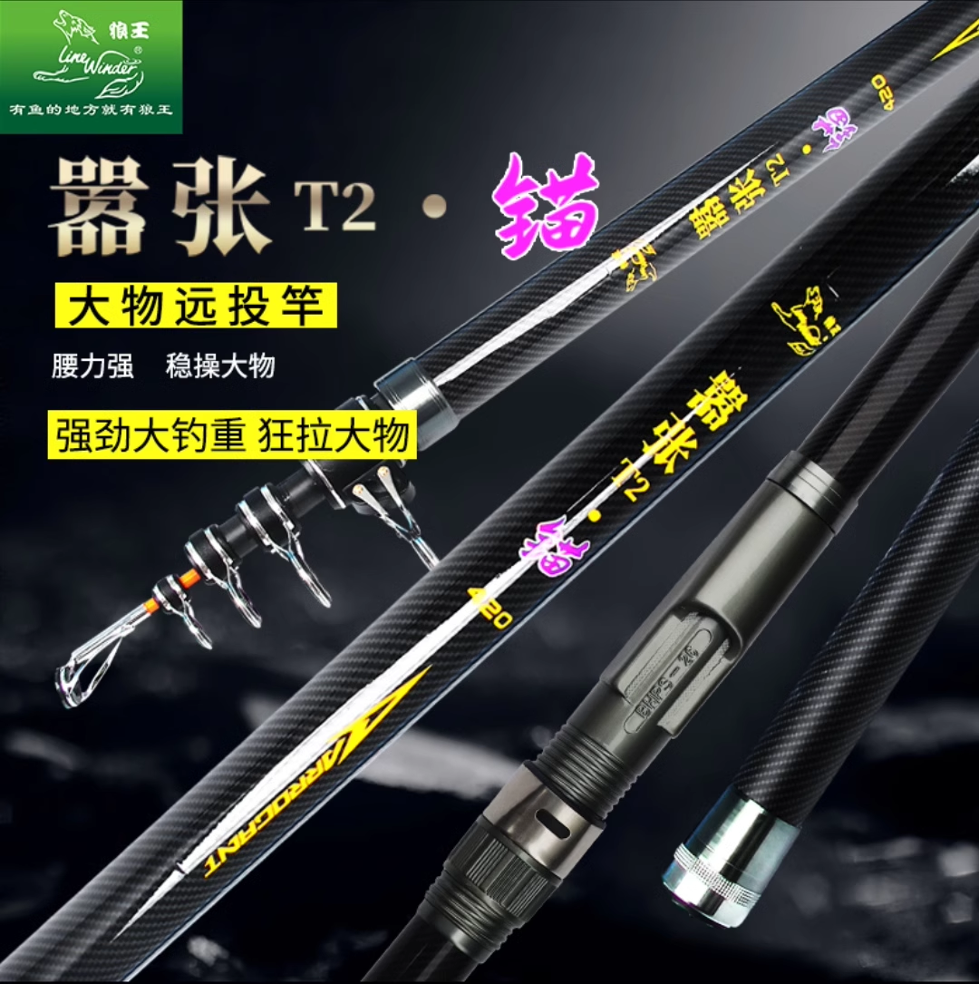 狼王嚣张锚T2锚鱼竿大物远投竿抛竿鱼竿正品超硬甩杆海钓竿