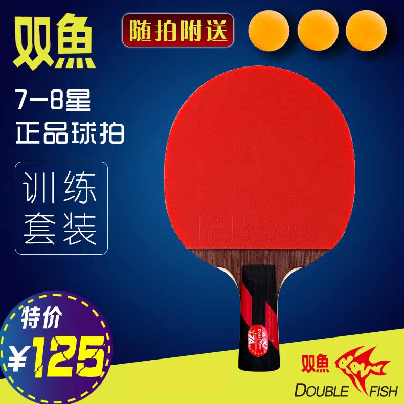 双鱼乒乓球拍单拍1只七星八星直拍横拍正品专业级7A8A兵乓球拍在类目 运动/瑜伽/健身/球迷用品, 乒乓球, 乒乓球成品拍中 - 来自Buy2taobao.com提供专业的淘宝代购服务