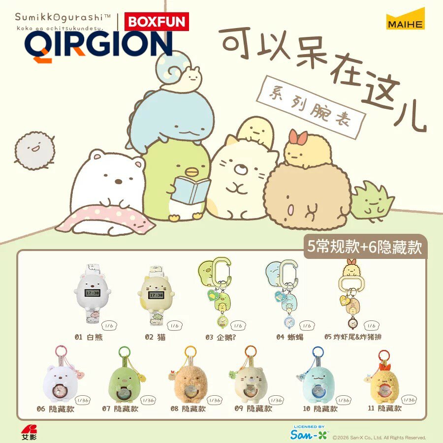 麦和角落小伙伴可以呆在这儿系列