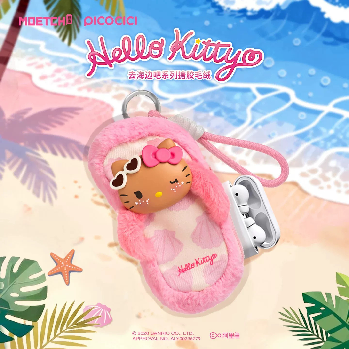 HelloKitty去海边系列拖鞋耳机包