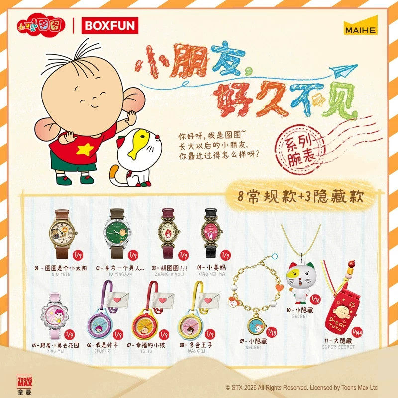 大耳朵图图好久不见系列手表盲盒