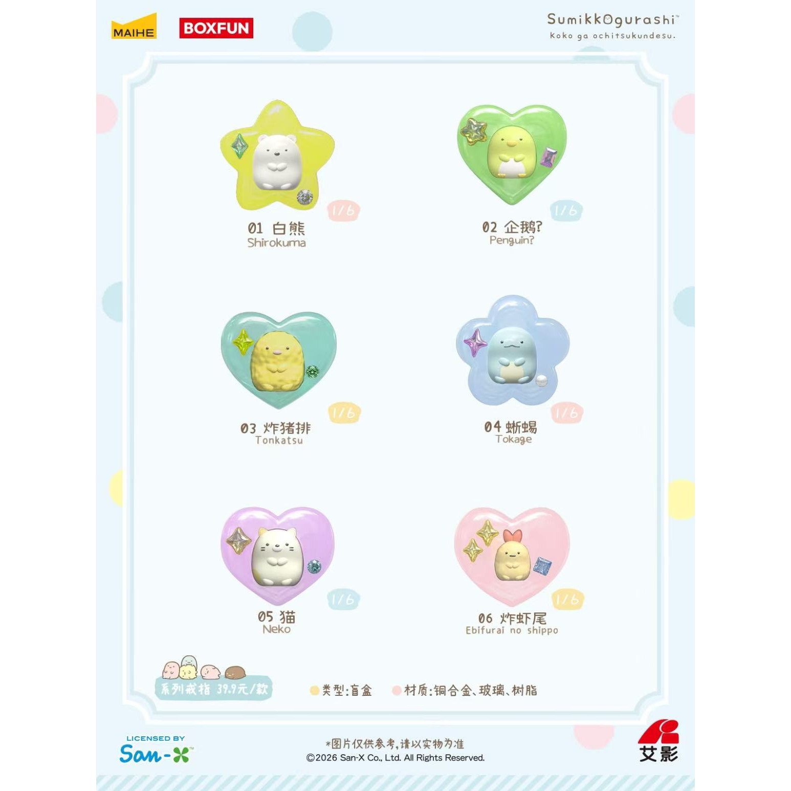麦和角落小伙伴可以呆在这儿系列