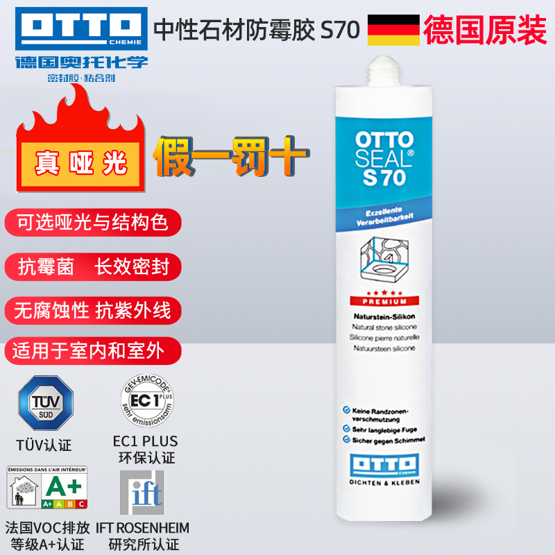 德国OTTO S70防水防霉厨卫玻璃胶哑光美容收边缝胶奥托拓原装进口 基础建材 玻璃胶 原图主图