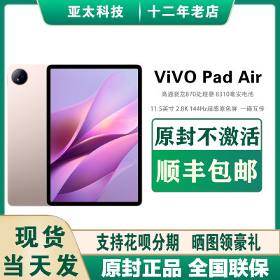 vivopadair平板电脑原封不激活