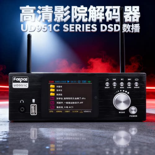 DSD数字转盘DTS杜比5.1音频解码器HIFI蓝牙5.8G无线环绕ES9038PRO